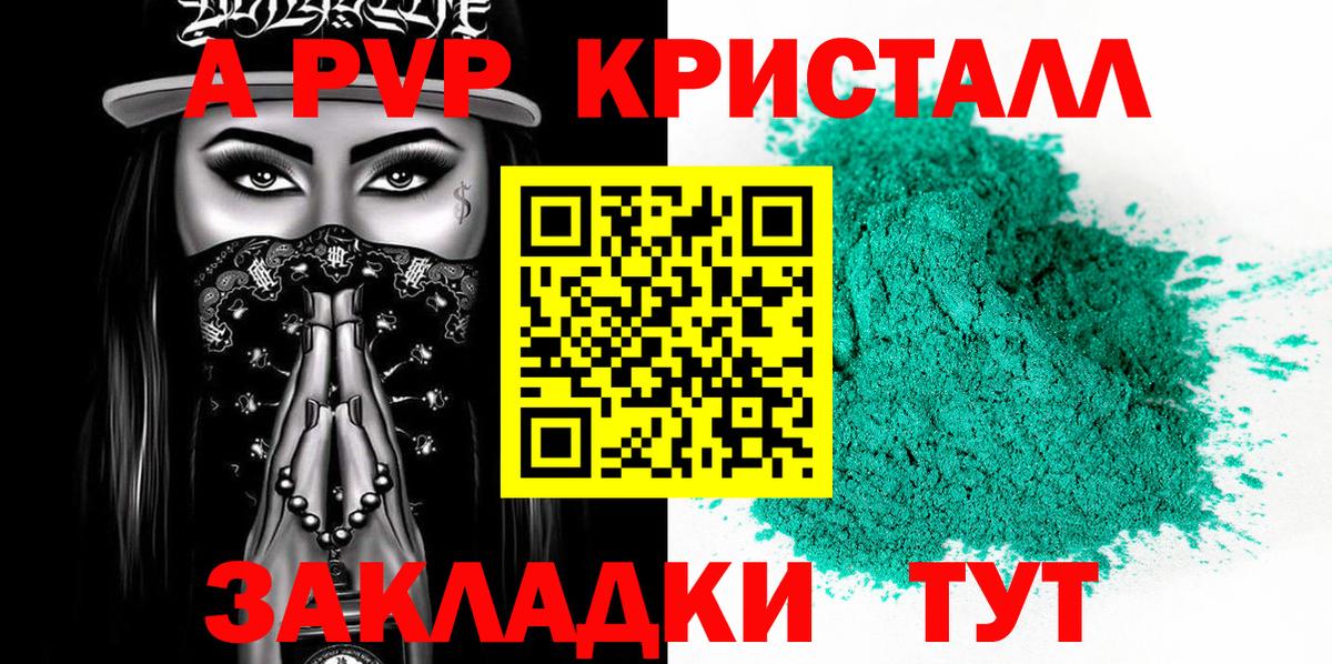 A-PVP крисы CK  Вход с VPN  где продают наркотики  Коркино  Альфа ПВП Crystall  APVP Crystall 