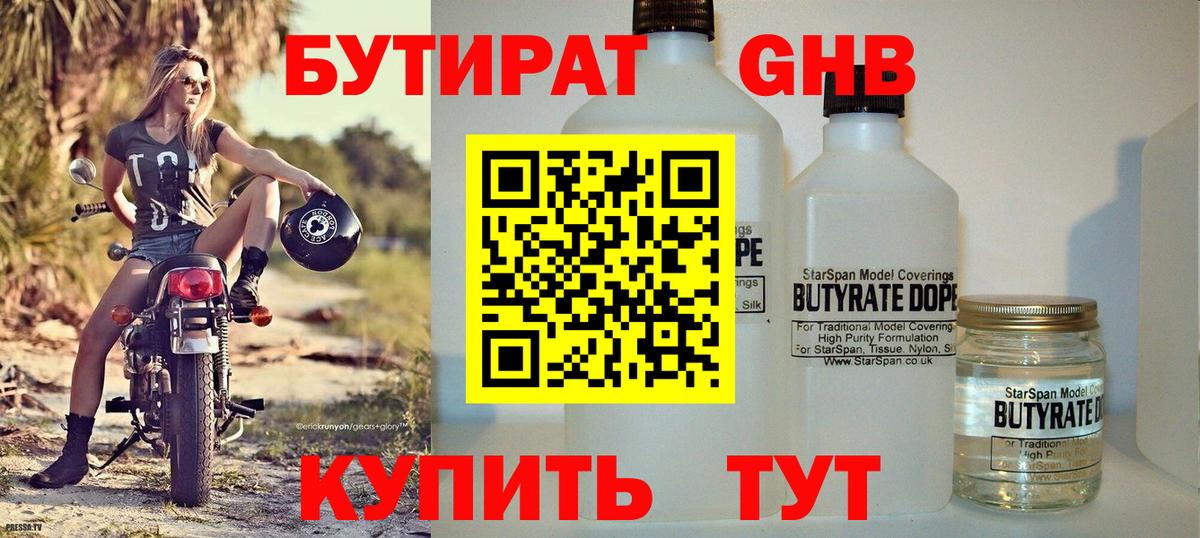 Коркино  БУТИРАТ  Вход с VPN  БУТИРАТ вода 