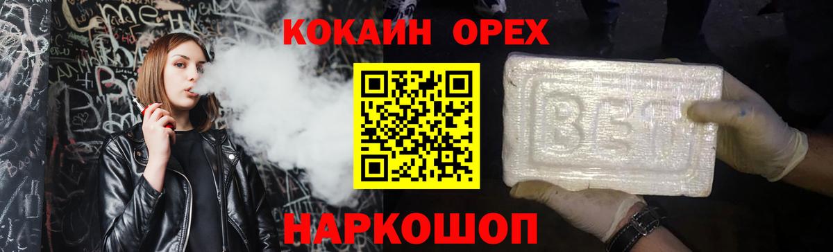 Кокаин 97% Коркино