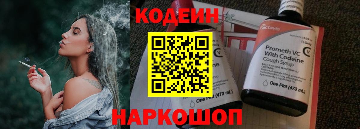 Codein Purple Drank  Кодеиновый сироп Lean напиток Lean (лин)  Коркино  Вход с VPN 