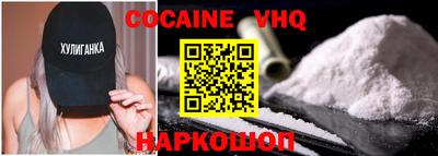 кокаин VHQ Дубна