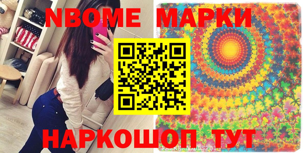 Марки 25I-NBOMe 1500мкг Коркино